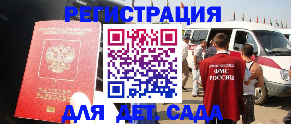 прописка для школы в Черкесске