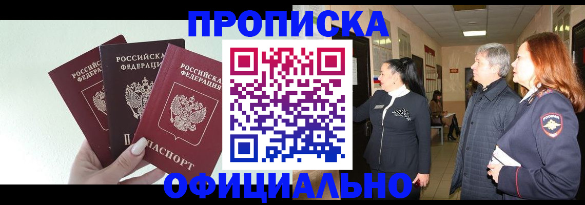 временная регистрация законно в Черкесске