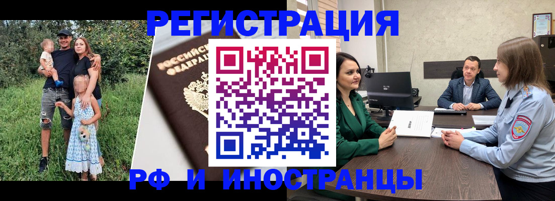 временная регистрация купить в Черкесске