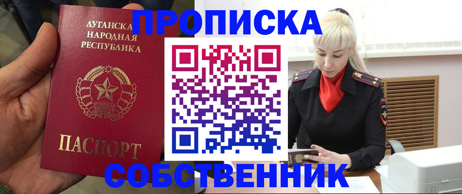 временная регистрация собственник в Черкесске