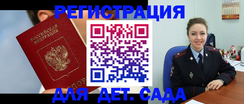 временная регистрация для школы в Черкесске