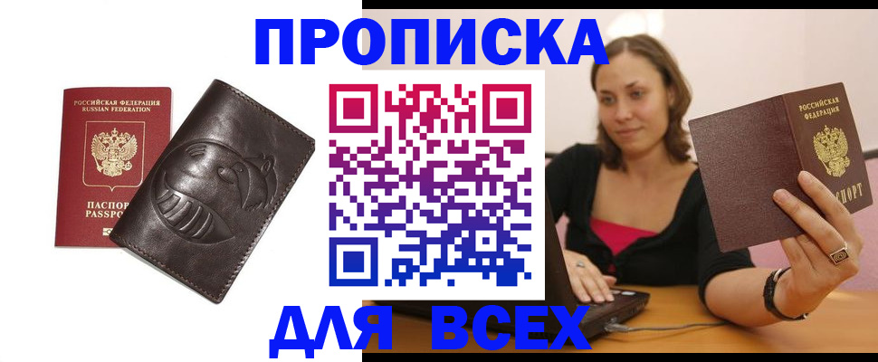 временная регистрация адрес в Черкесске