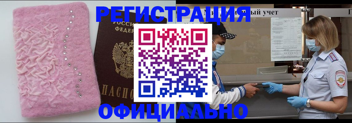 временная регистрация для школы в Черкесске