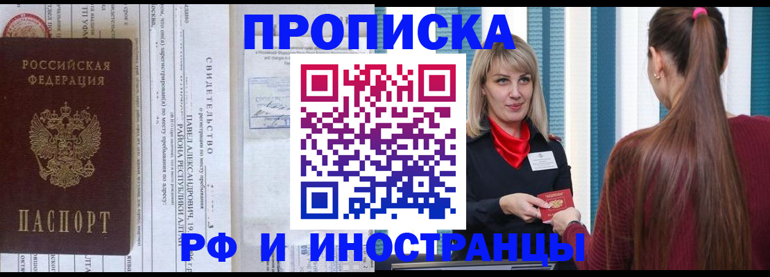 прописка гарантия в Черкесске